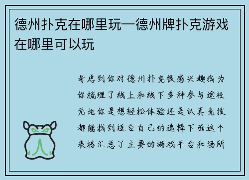 德州扑克在哪里玩—德州牌扑克游戏在哪里可以玩