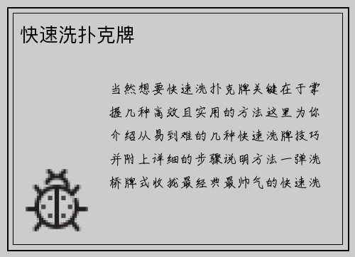 快速洗扑克牌