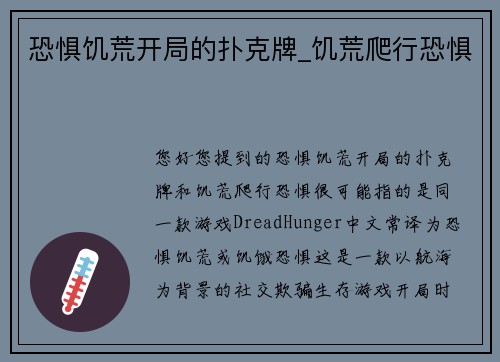 恐惧饥荒开局的扑克牌_饥荒爬行恐惧