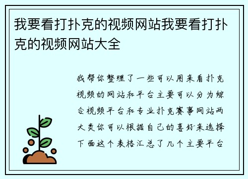 我要看打扑克的视频网站我要看打扑克的视频网站大全