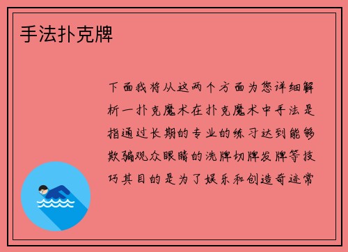 手法扑克牌