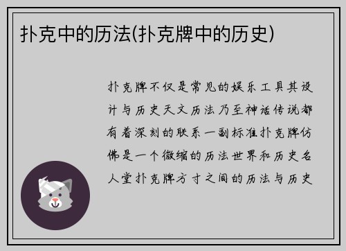 扑克中的历法(扑克牌中的历史)